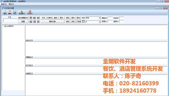 深圳酒店餐飲管理系統開發 金朗軟件的專業解決方案